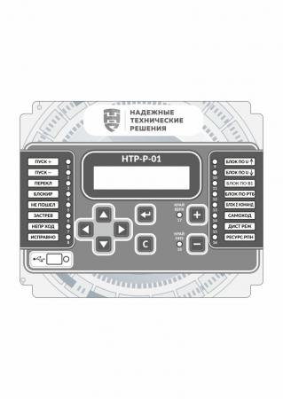 НТР-Р-01