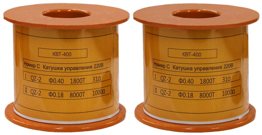 Катушка управления 220В/50Гц к КВТ-1,14 400А (2 шт.)  (ЭТ)