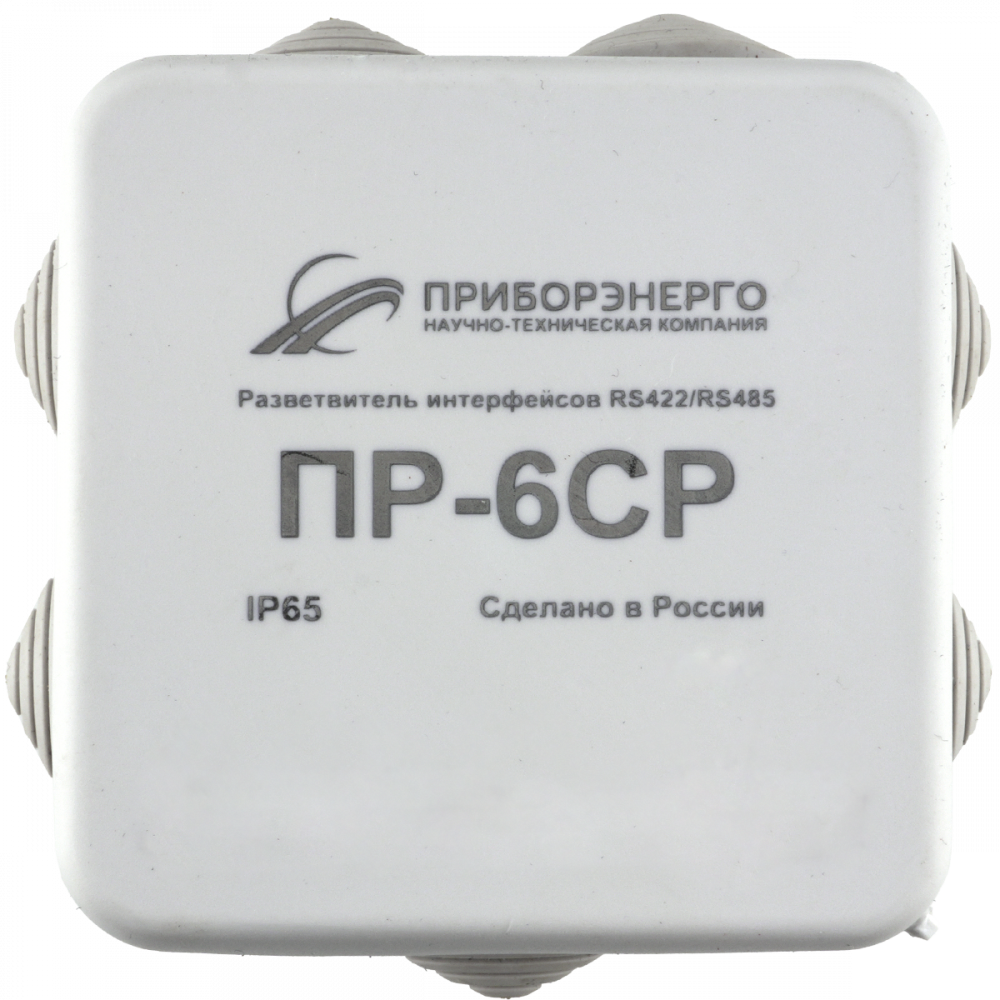 Разветвители интерфейса ПР-6СР IP55 RS-485 с установленными терминаторами 120 Ом.